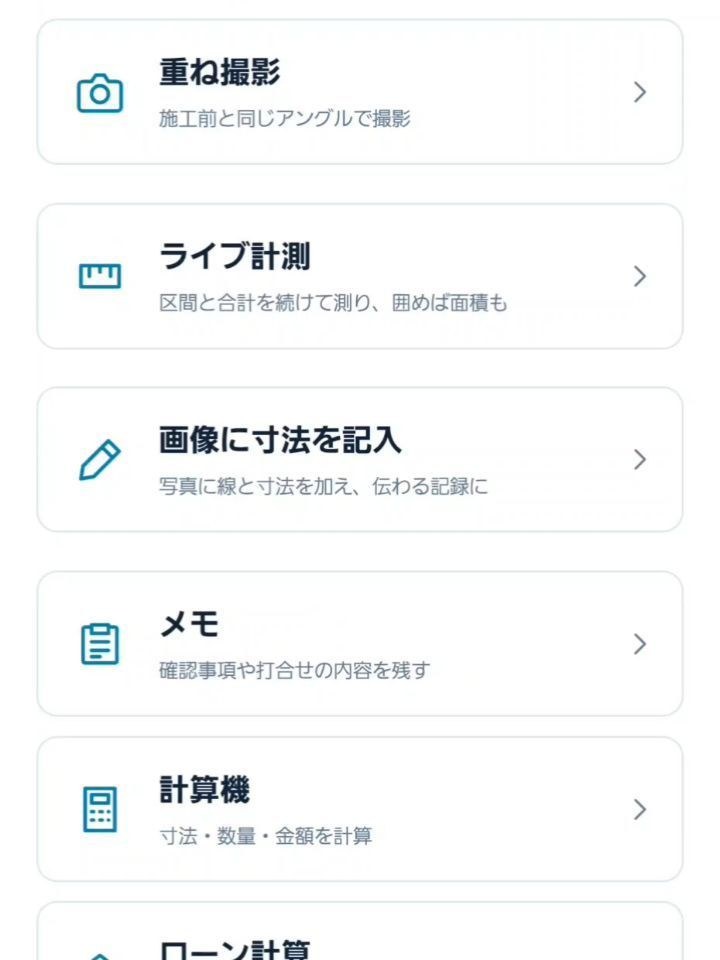 自社開発アプリのカメラ測量