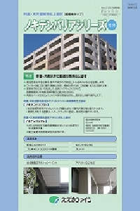 ノキテンバリアA：メーカー公式カタログ
