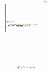 ウォールバリア水性無機NT：メーカー公式カタログ