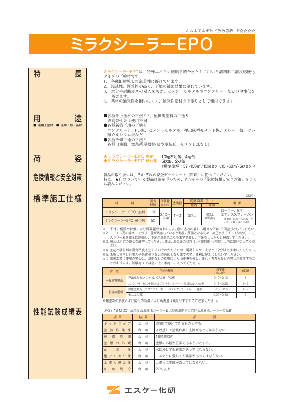 ミラクシーラーEPO：メーカー公式カタログ