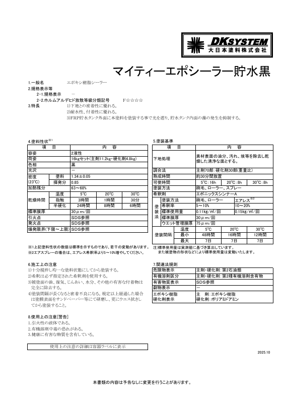 マイティーエポシーラー貯水黒：メーカー公式カタログ