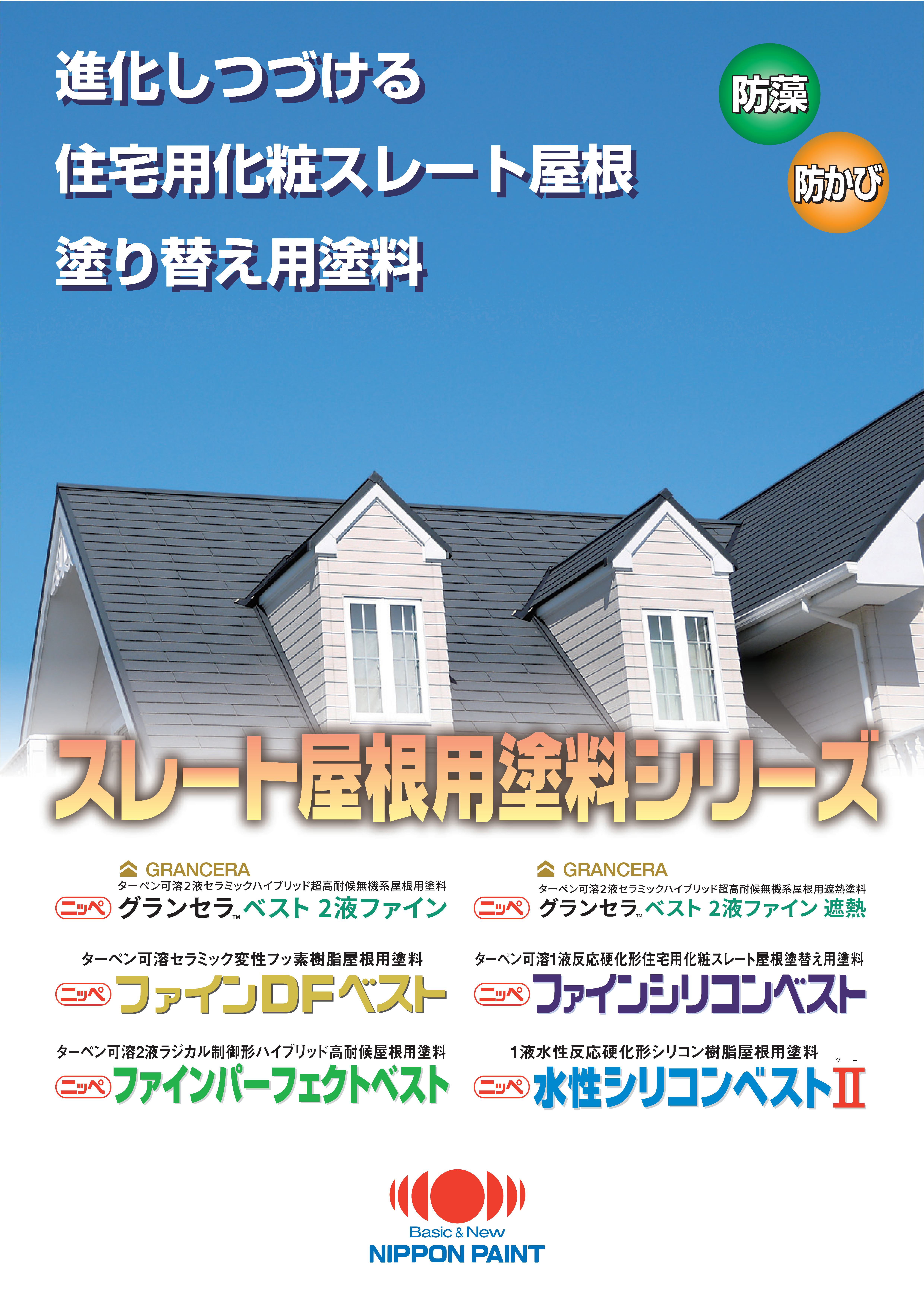 1液ベストシーラー：メーカー公式カタログ