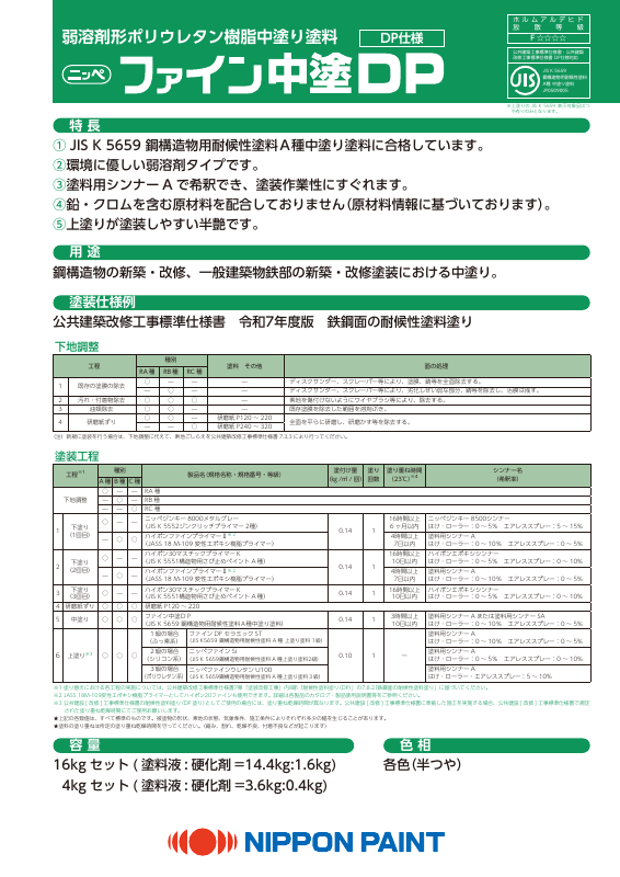 ファイン中塗DP：メーカー公式カタログ