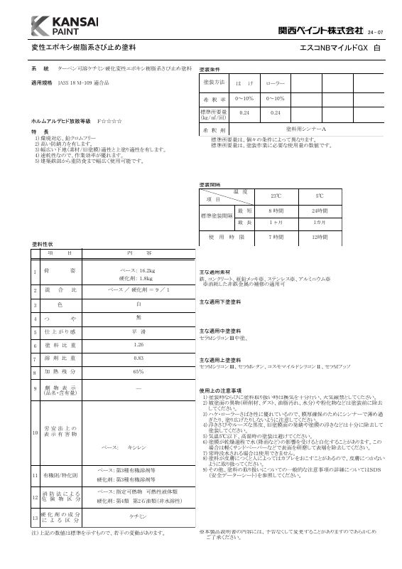 エスコNBマイルドGX 白：メーカー公式カタログ