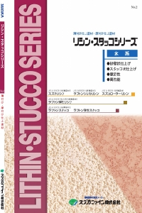 ラフトン弾性リシン：メーカー公式カタログ