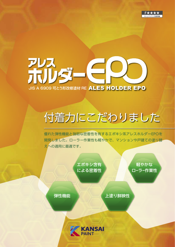 アレスホルダーEPO：メーカー公式カタログ