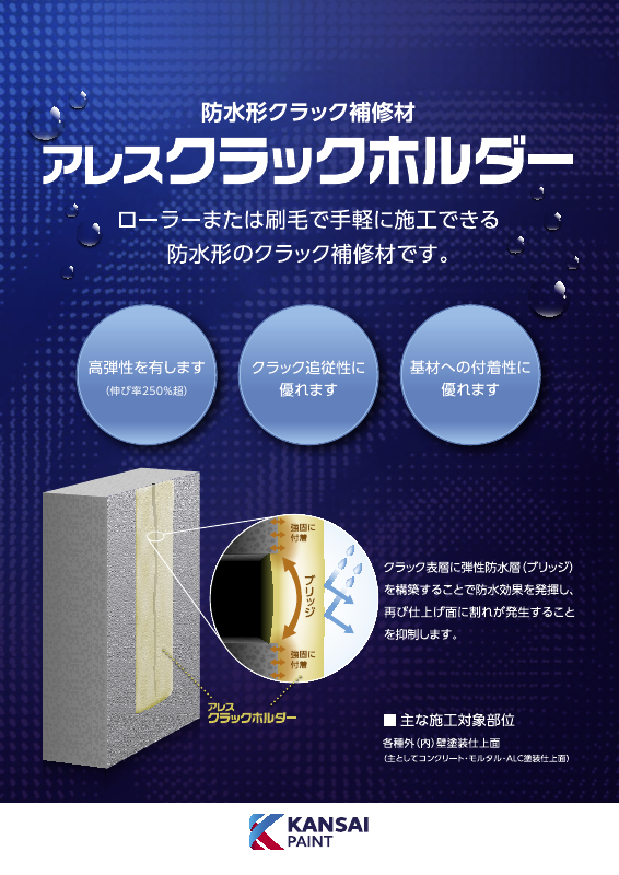 アレスクラックホルダー：メーカー公式カタログ
