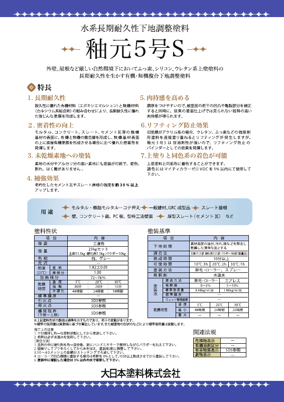 釉元5号S：メーカー公式カタログ