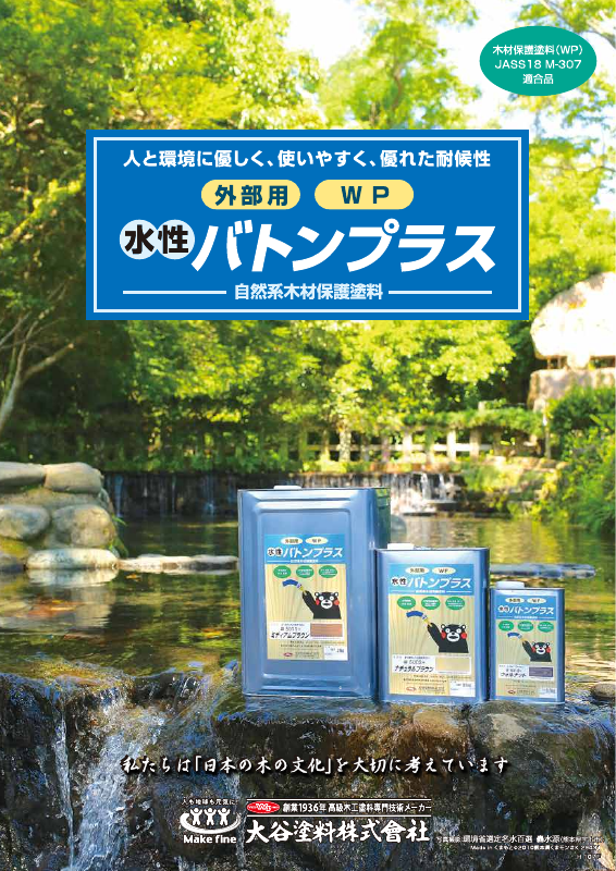 水性バトンプラス：メーカー公式カタログ