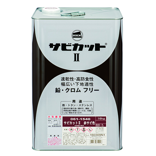 サビカットⅡ：メーカー掲載の商品画像