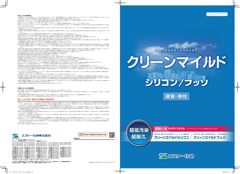 クリーンマイルドフッソ：メーカー公式カタログ
