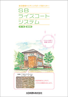 SBライズコートスマイル：メーカー公式カタログ