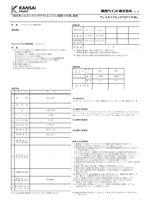 アレスダイナミックTOP艶消し：メーカー公式カタログ