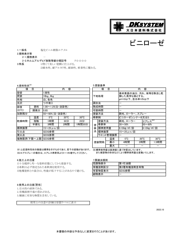 ビニローゼ：メーカー公式カタログ