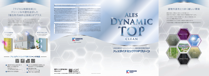アレスダイナミックTOPクリーン：メーカー公式カタログ