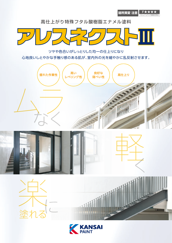 アレスネクストⅢ：メーカー公式カタログ