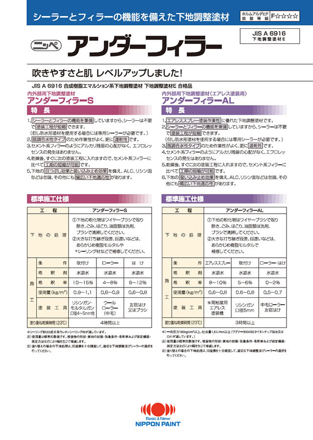 アンダーフィラーS：メーカー公式カタログ