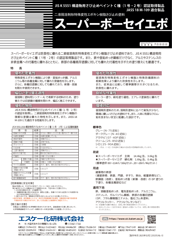 スーパーボーセイエポ：メーカー公式カタログ