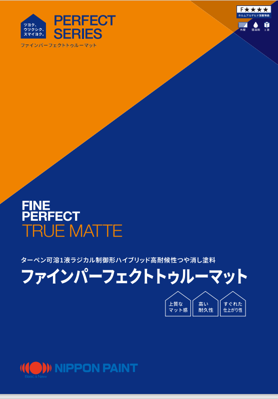 ファインパーフェクトトゥルーマット：メーカー公式カタログ