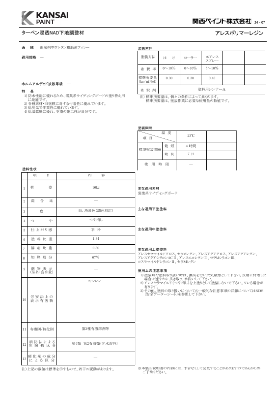 アレスポリマーレジン：メーカー公式カタログ