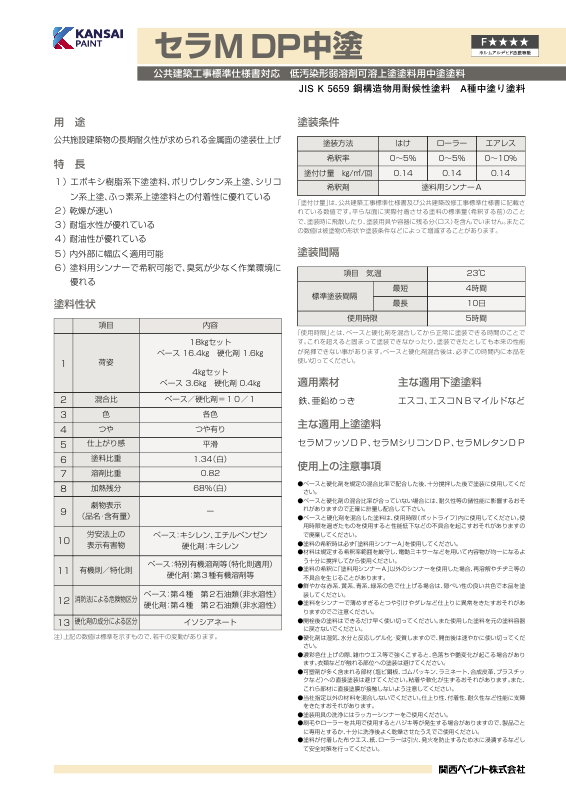 セラＭＤＰ中塗：メーカー公式カタログ