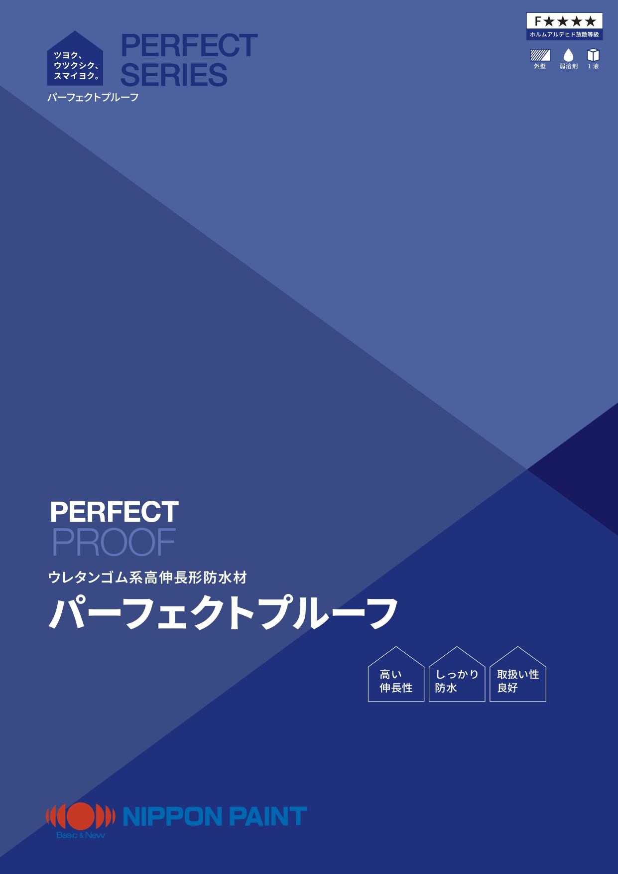 パーフェクトプルーフ：メーカー公式カタログ