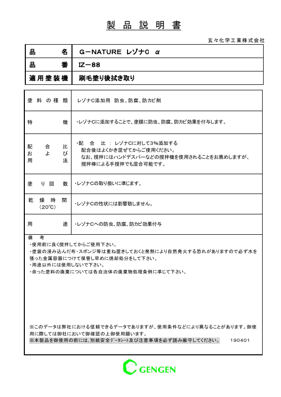 レゾナα IZ-88：メーカー公式カタログ