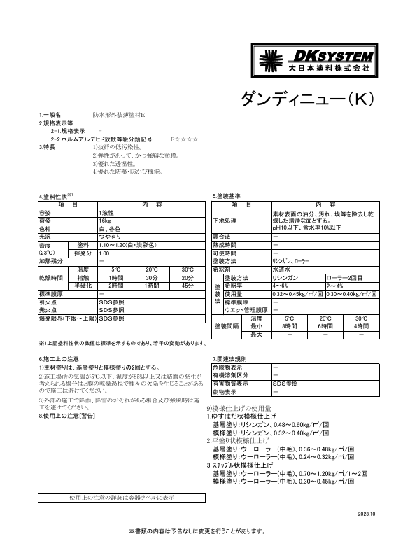 ダンディニュー（K）：メーカー公式カタログ