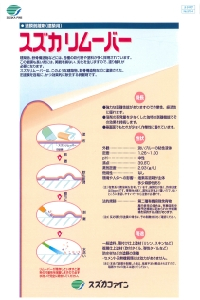 スズカリムーバー：メーカー公式カタログ