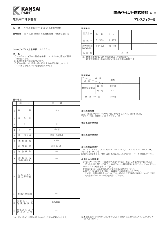 アレスフィラーＥ：メーカー公式カタログ