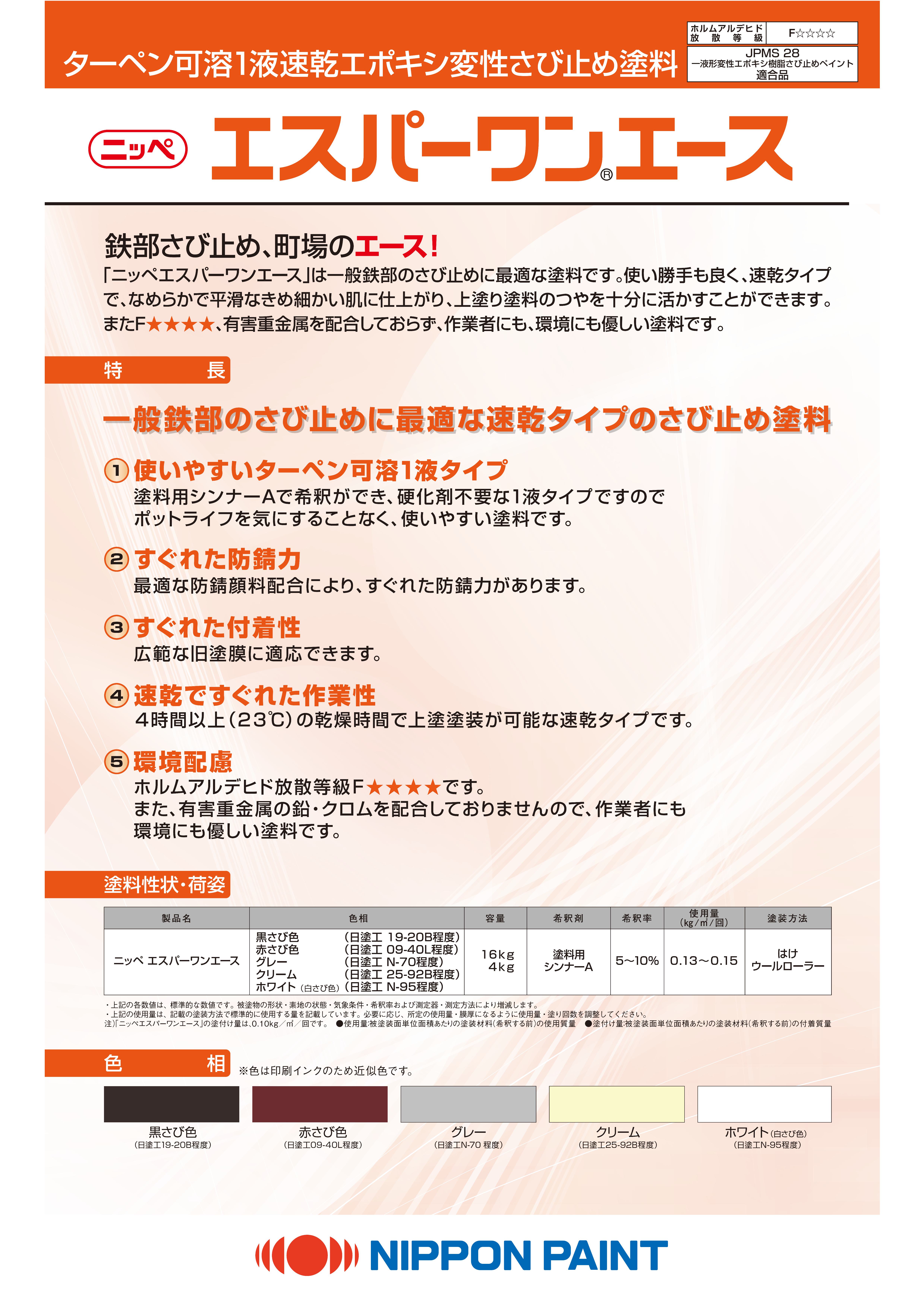 エスパーワンエース：メーカー公式カタログ