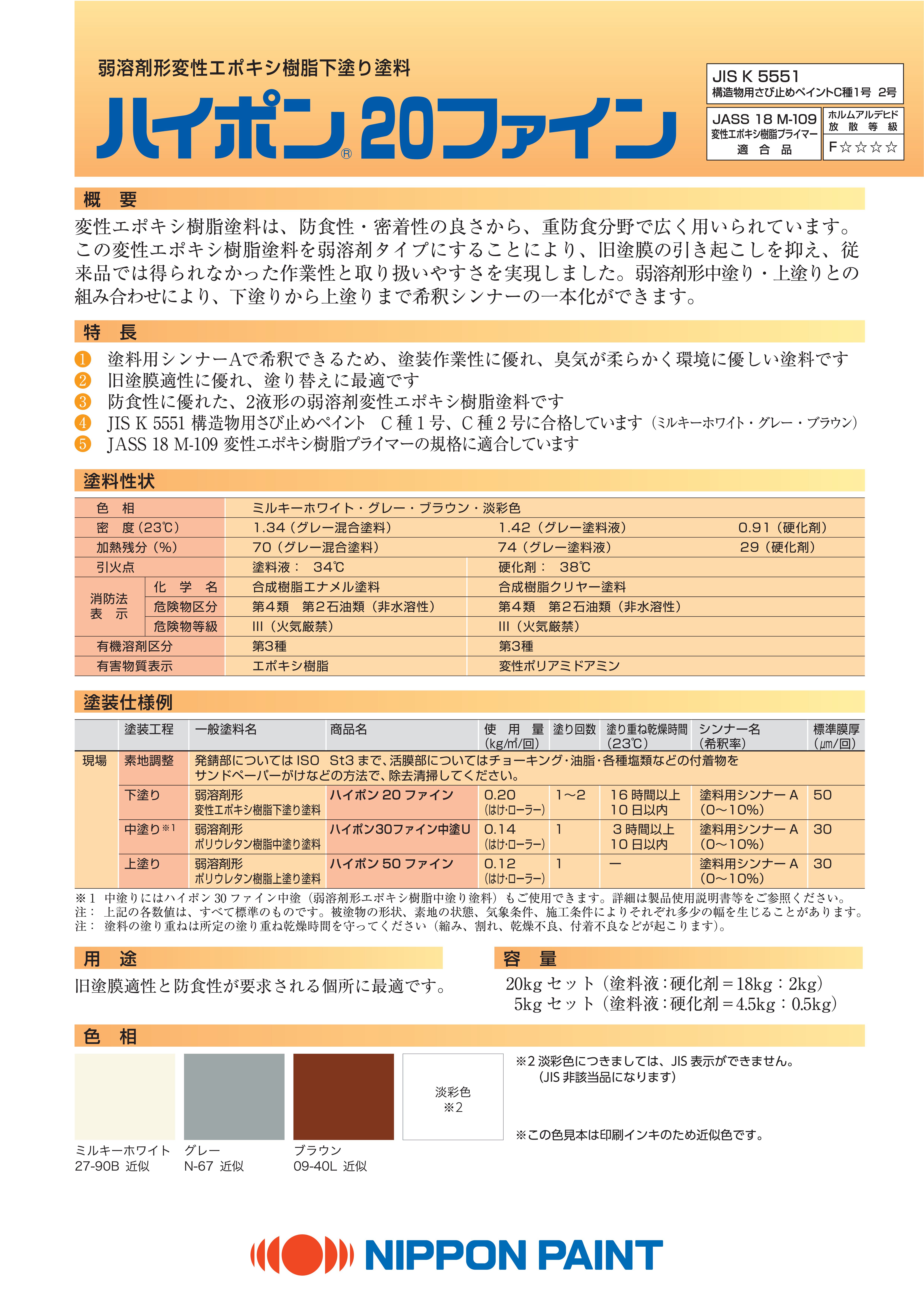 ハイポン20ファイン：メーカー公式カタログ