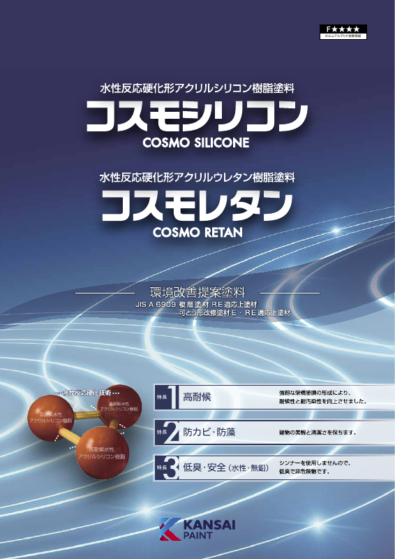 コスモシリコン：メーカー公式カタログ