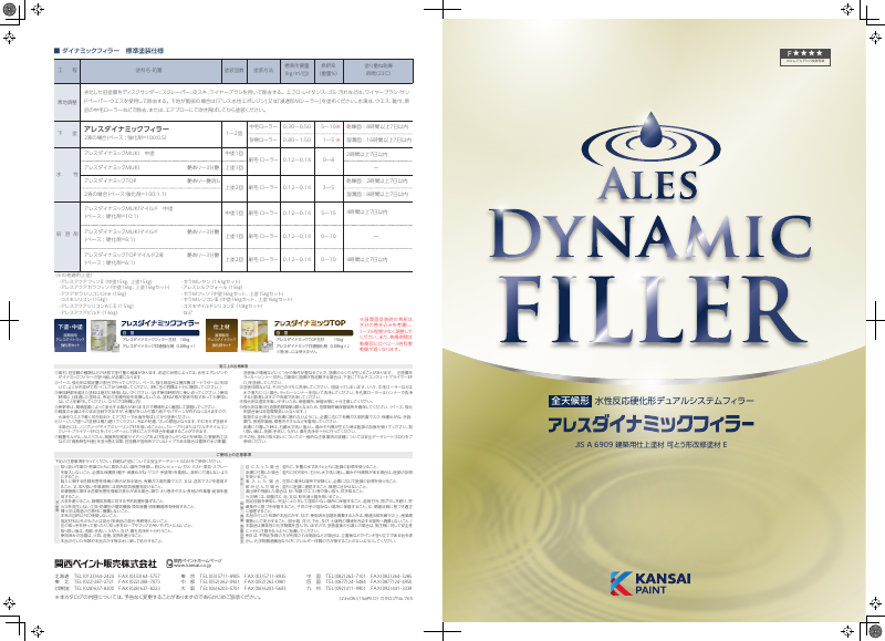 アレスダイナミックフィラー：メーカー公式カタログ