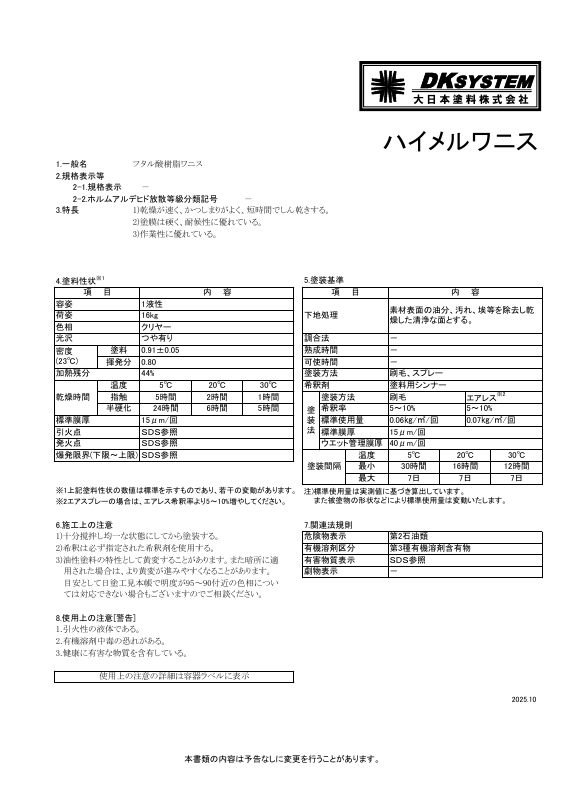 ハイメルワニス：メーカー公式カタログ