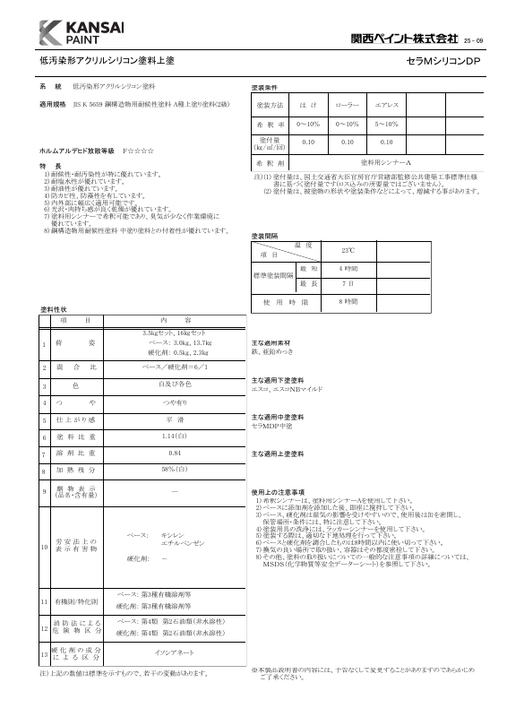セラMシリコンDP：メーカー公式カタログ