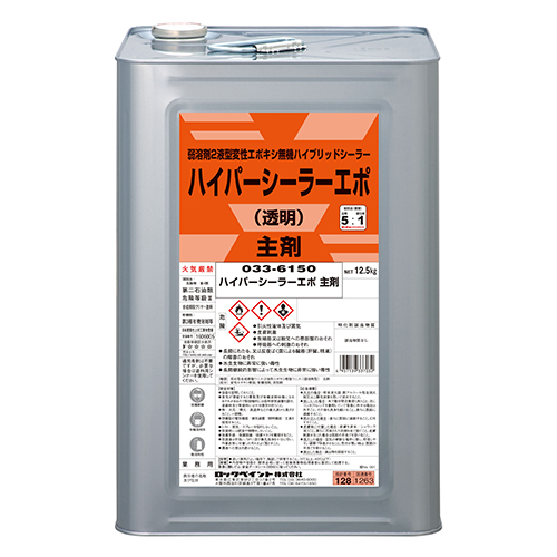 ハイパーシーラーエポ：メーカー掲載の商品画像