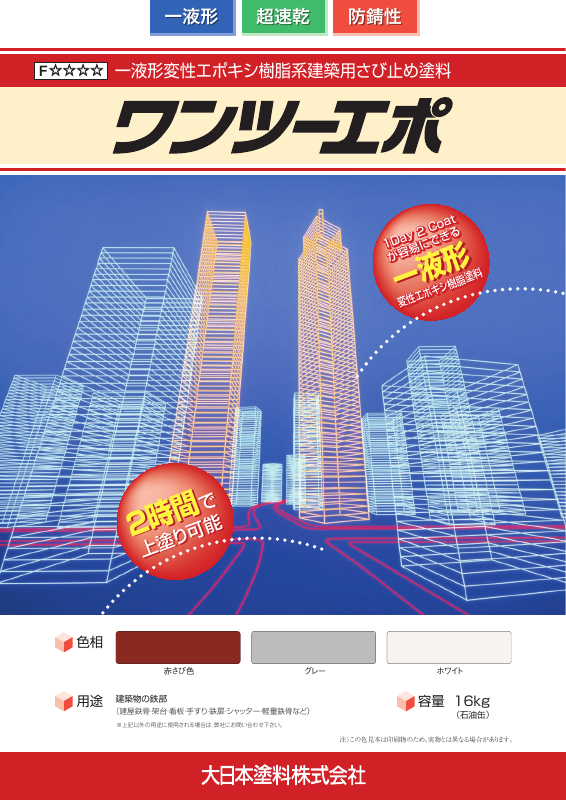 ワンツーエポ：メーカー公式カタログ