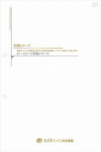 ビーズコートフレッシュ無機BIO：メーカー公式カタログ