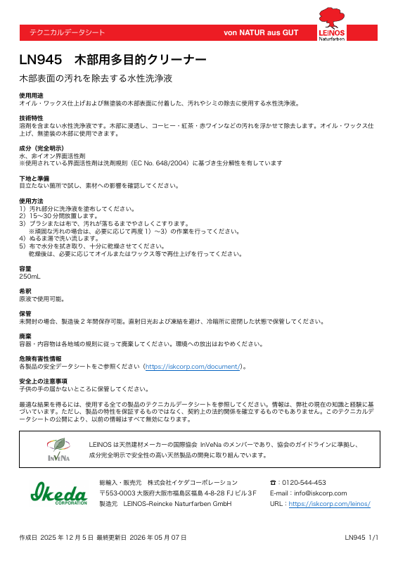 LN945 木部用多目的クリーナー：メーカー公式カタログ