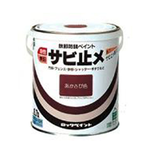 油性サビ止メ：メーカー掲載の商品画像