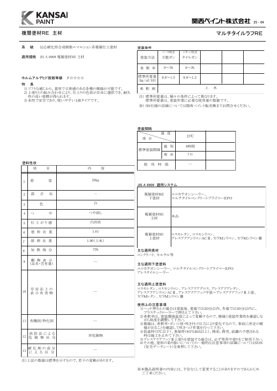 マルチタイルラフRE：メーカー公式カタログ
