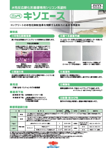 キソエース：メーカー公式カタログ