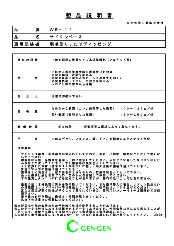 サドリンベース W5-11：メーカー公式カタログ