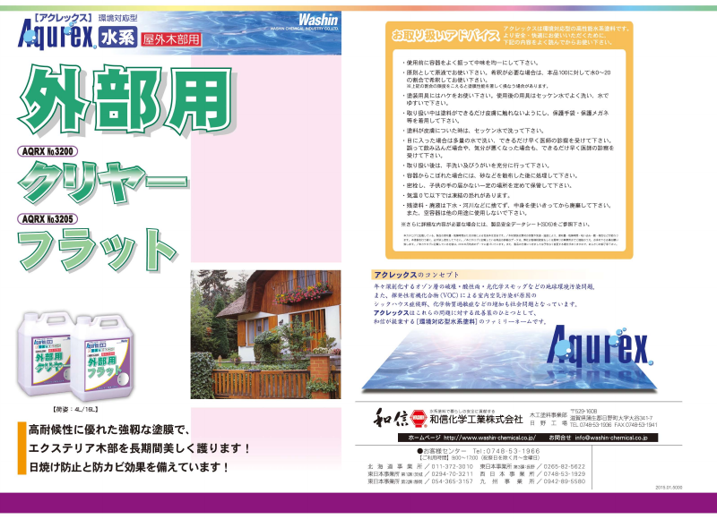 アクレックス No.3200 外部用クリヤー / No.3205 外部用フラット：メーカー公式カタログ