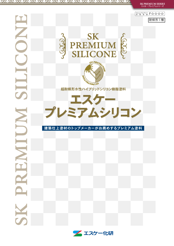 エスケー弾性プレミアムシリコン：メーカー公式カタログ