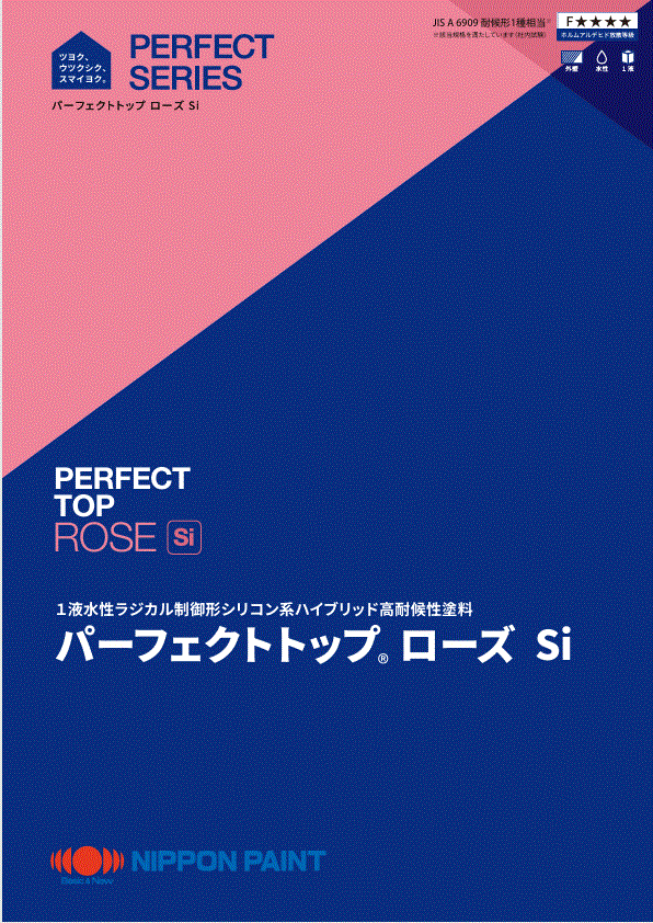 パーフェクトトップ®ローズＳｉ：メーカー公式カタログ