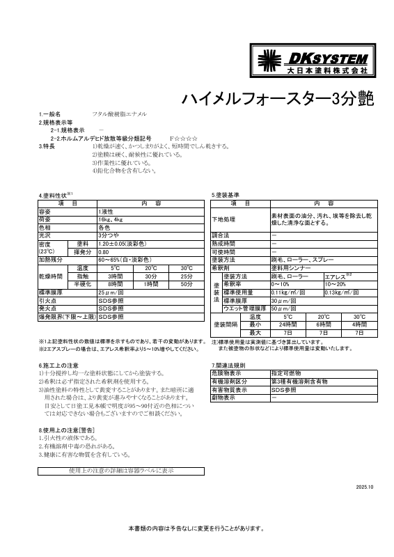ハイメルフォースター3分艶：メーカー公式カタログ