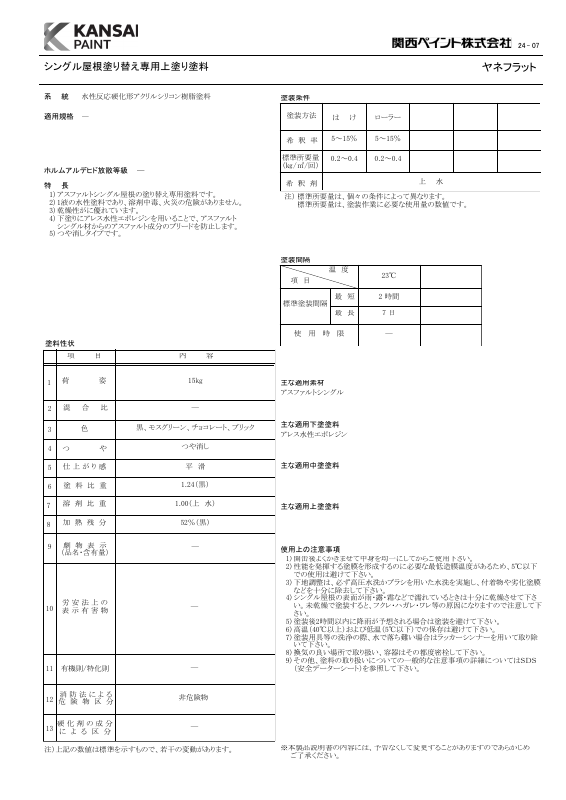 ヤネフラット：メーカー公式カタログ