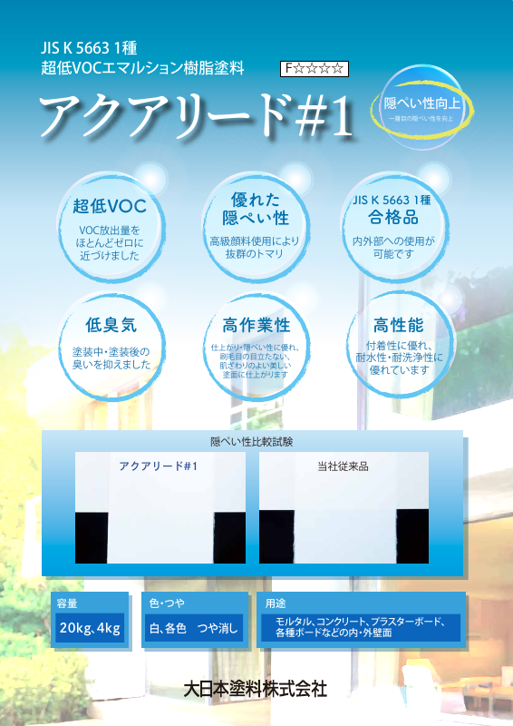 アクアリード＃１：メーカー公式カタログ